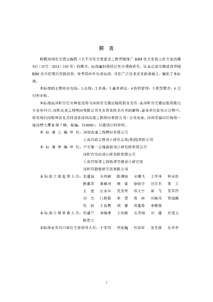 SJG 93-2021 标准预览