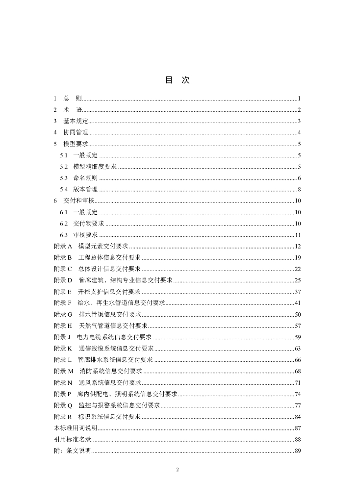SJG 93-2021 标准预览