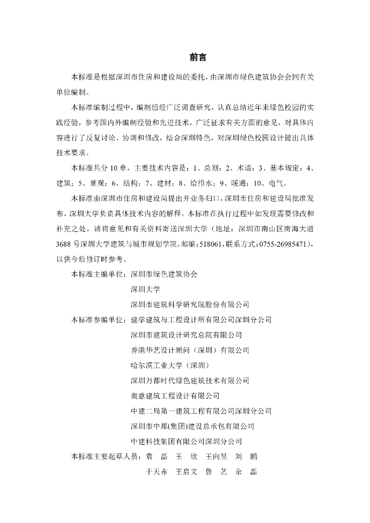 SJG 97-2021 标准预览