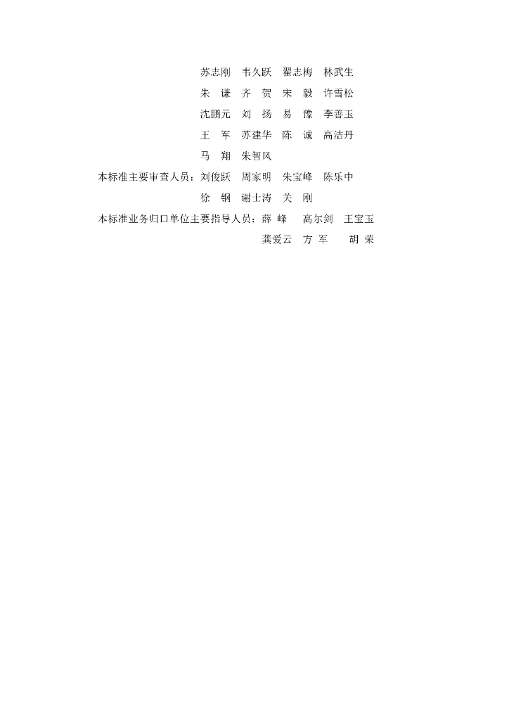 SJG 97-2021 标准预览