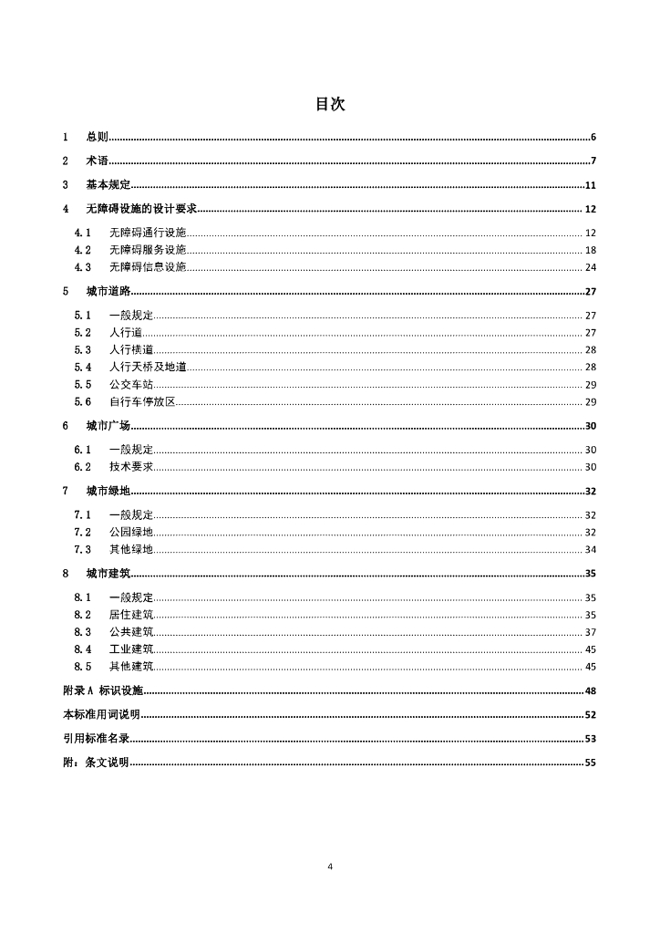 SJG 103-2021 标准预览