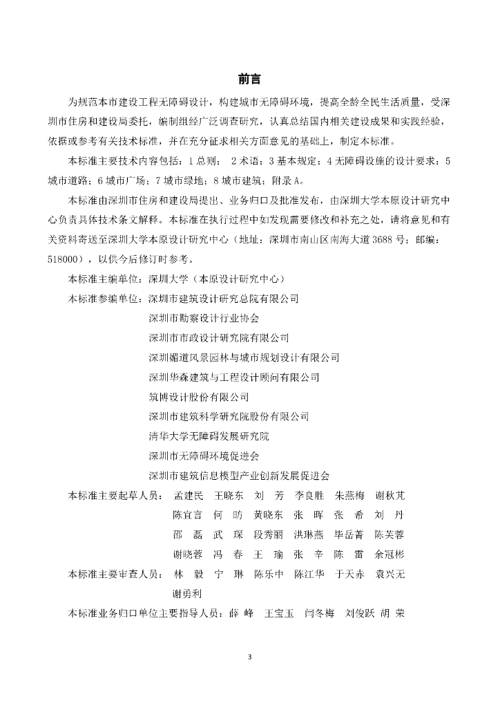 SJG 103-2021 标准预览