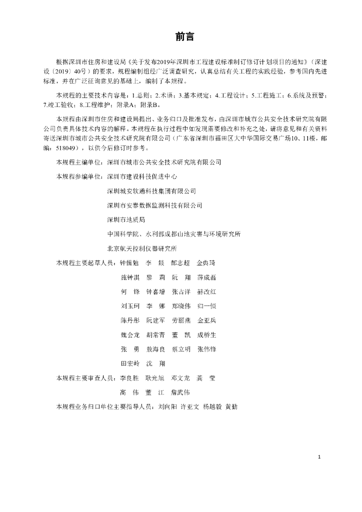 SJG 104-2021 标准预览