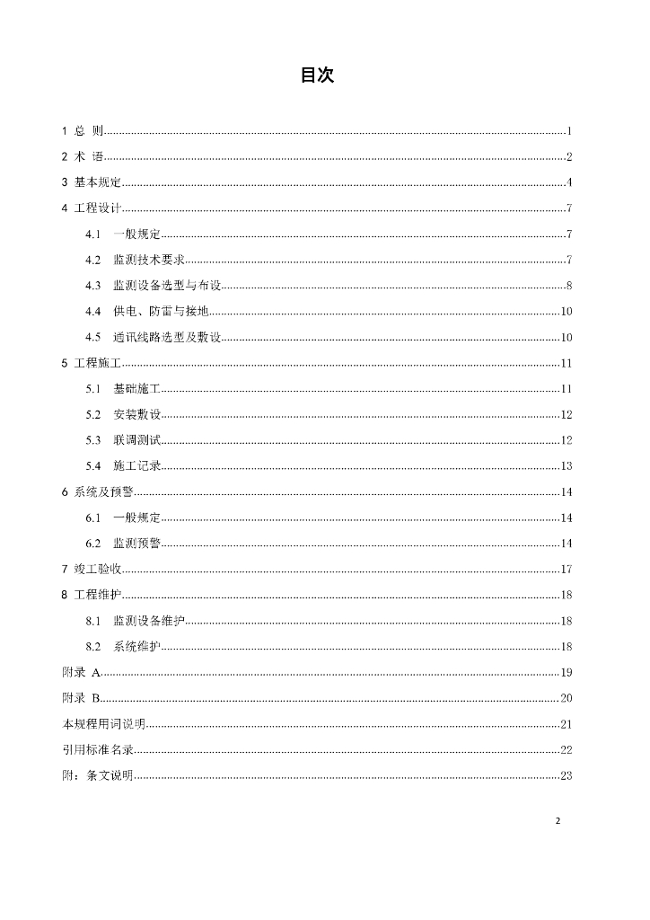 SJG 104-2021 标准预览