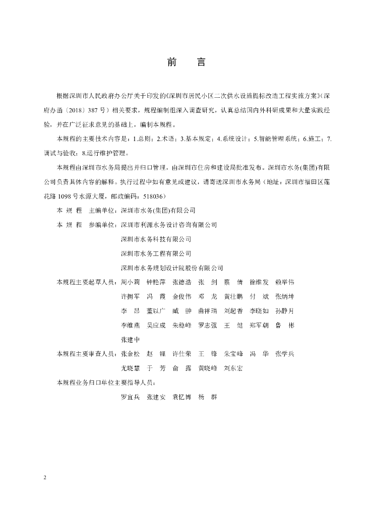 SJG 79-2020 标准预览