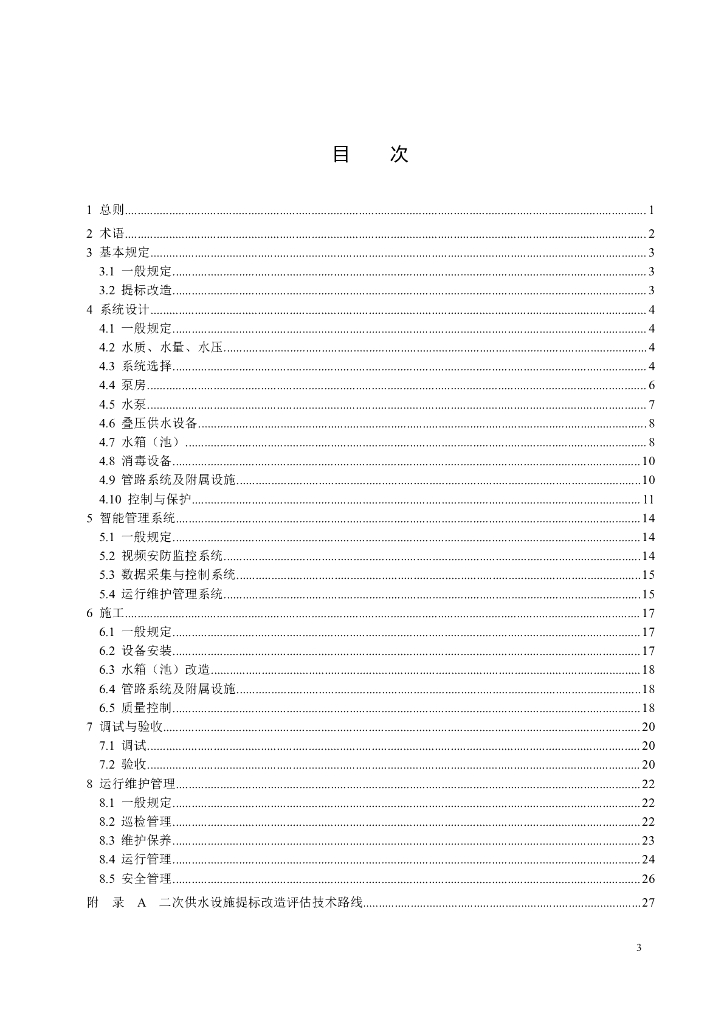 SJG 79-2020 标准预览