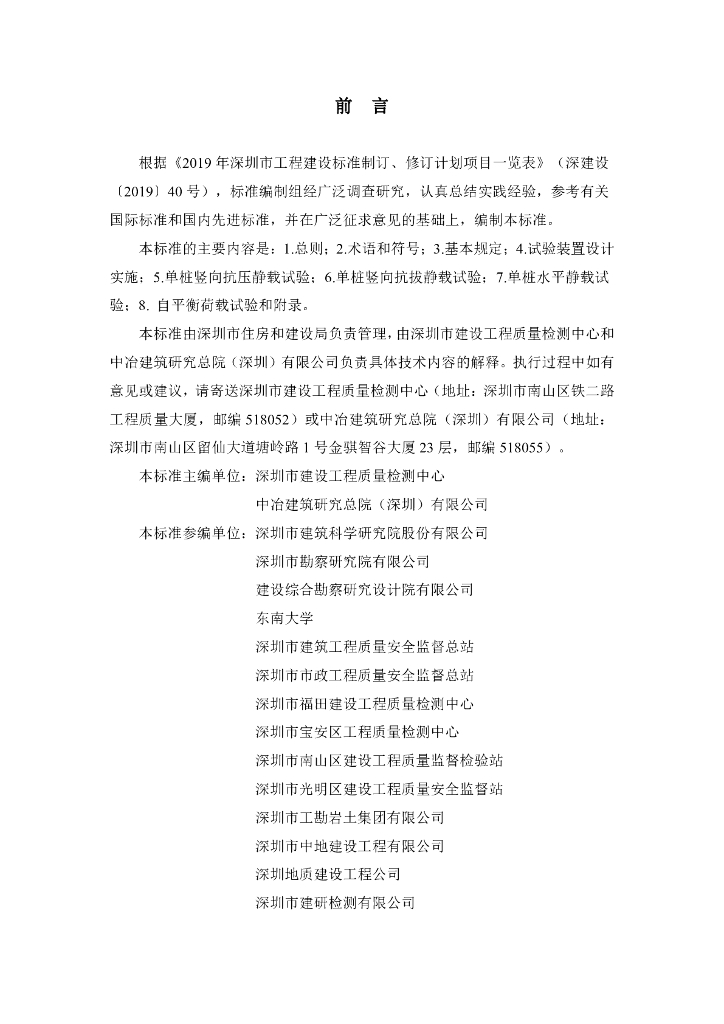 SJG 87-2021 标准预览