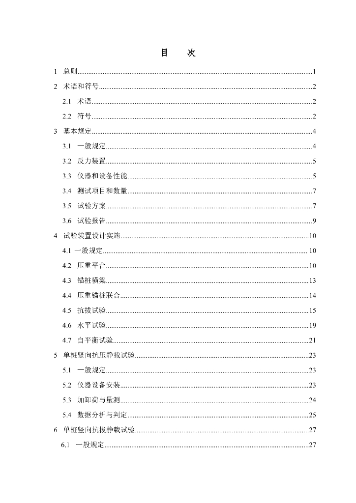 SJG 87-2021 标准预览
