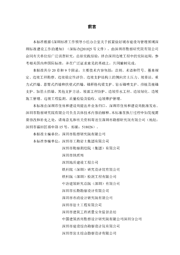 SJG 85-2020 标准预览