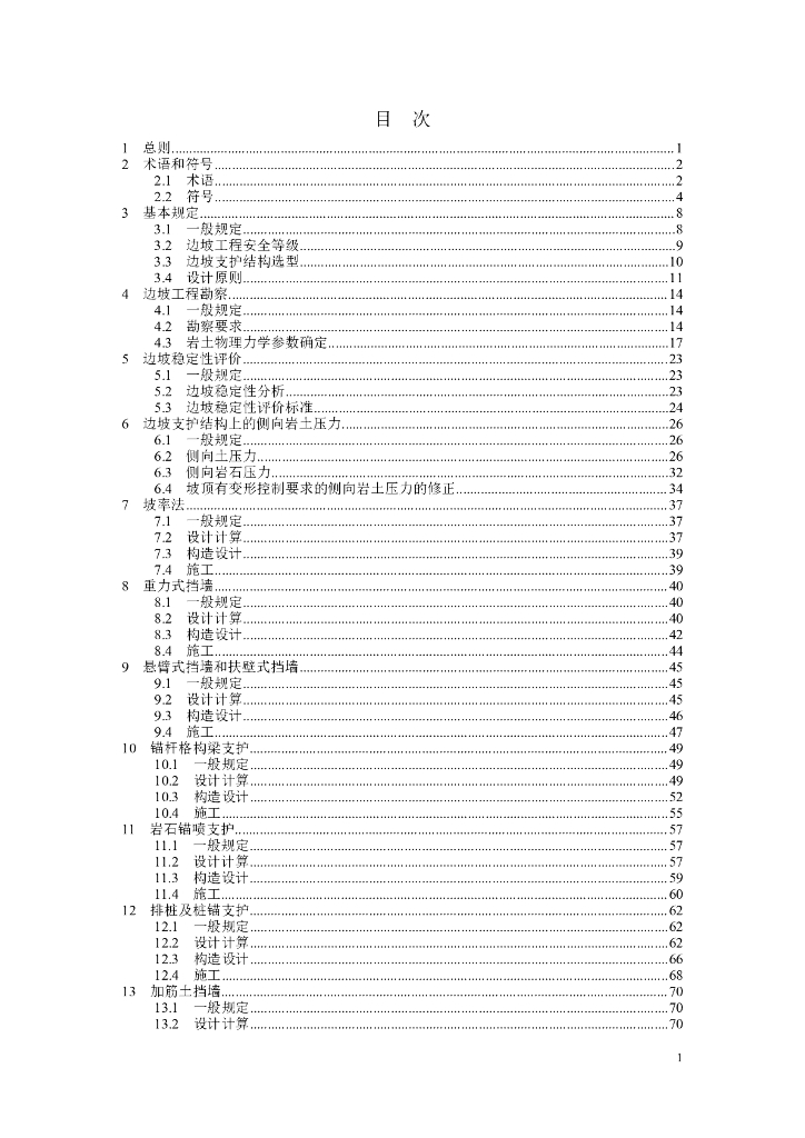 SJG 85-2020 标准预览