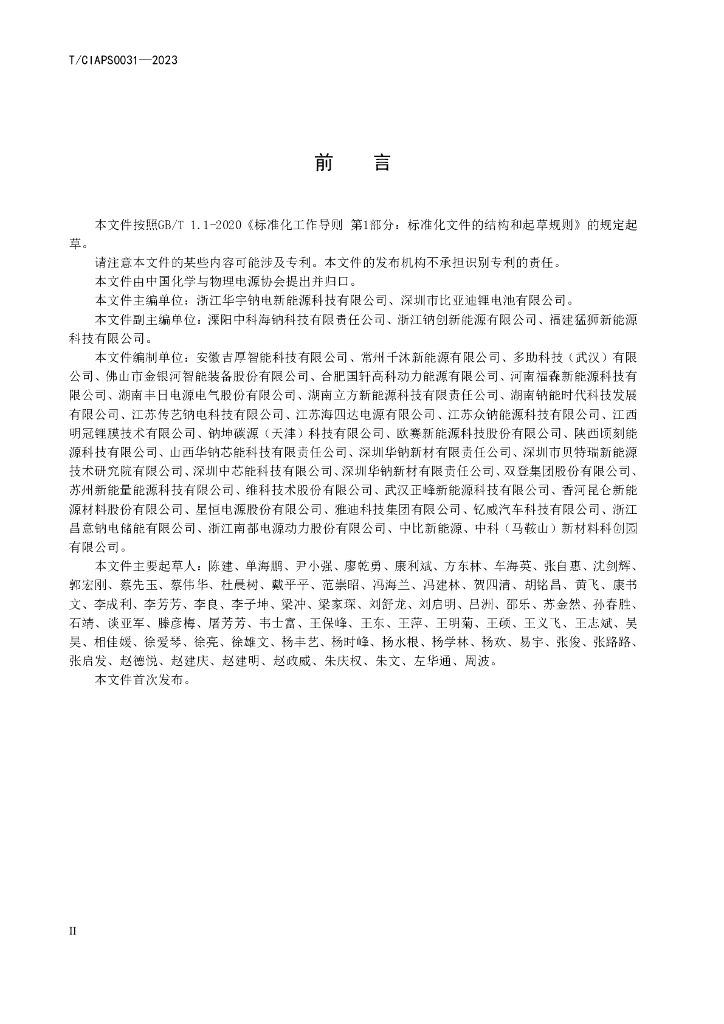 T/CIAPS 0031-2023 标准预览