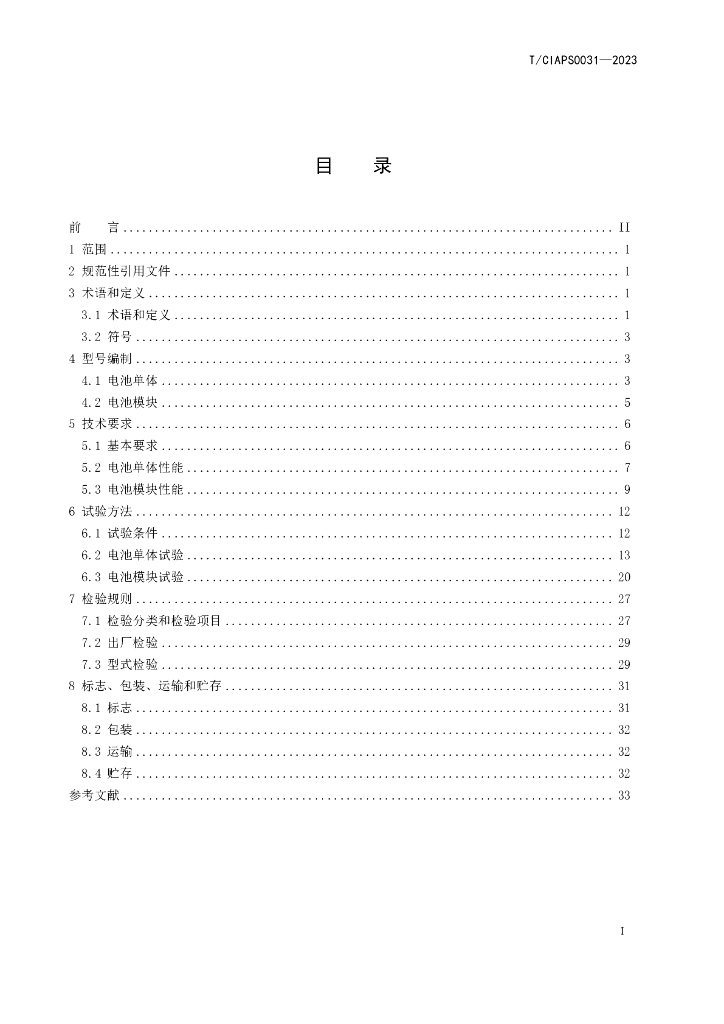 T/CIAPS 0031-2023 标准预览