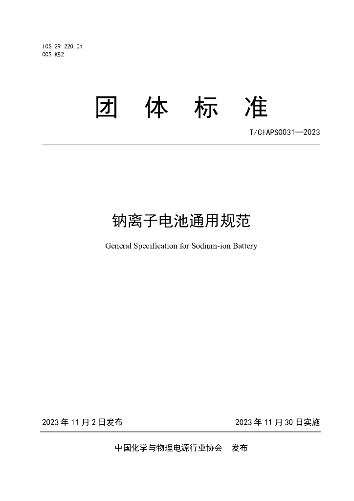 T/CIAPS 0031-2023 标准预览
