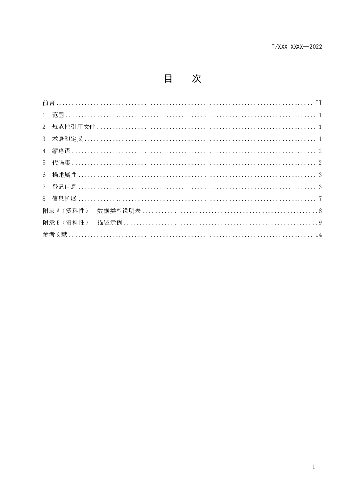 T/SDME 01-2022 标准预览
