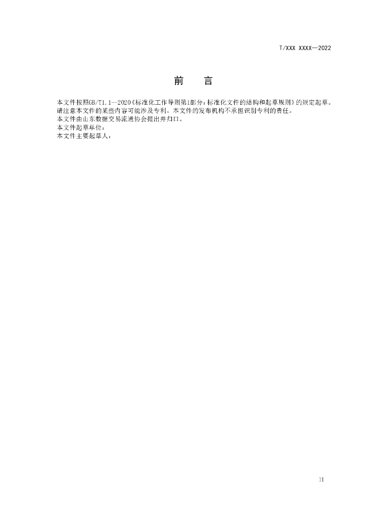 T/SDME 01-2022 标准预览