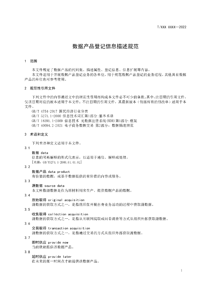 T/SDME 01-2022 标准预览