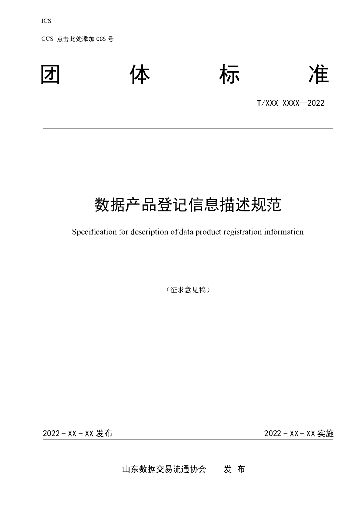 T/SDME 01-2022 标准预览