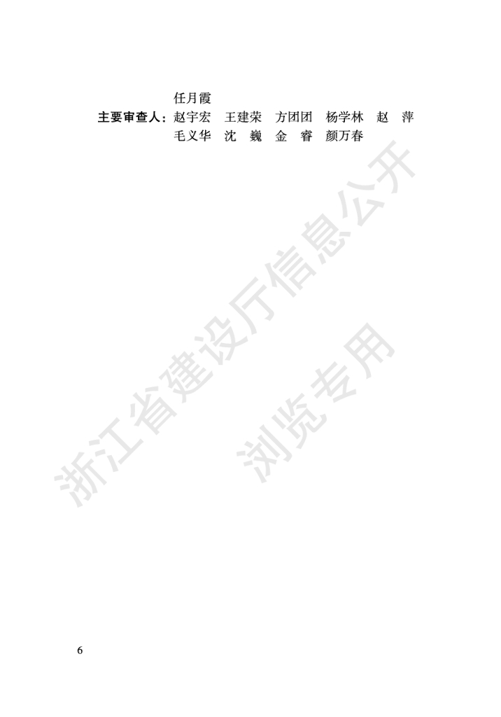 DBJ33/T 1294-2023 标准预览