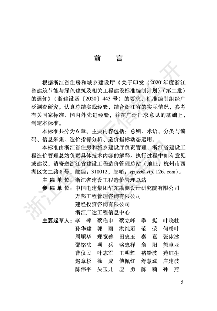 DBJ33/T 1294-2023 标准预览