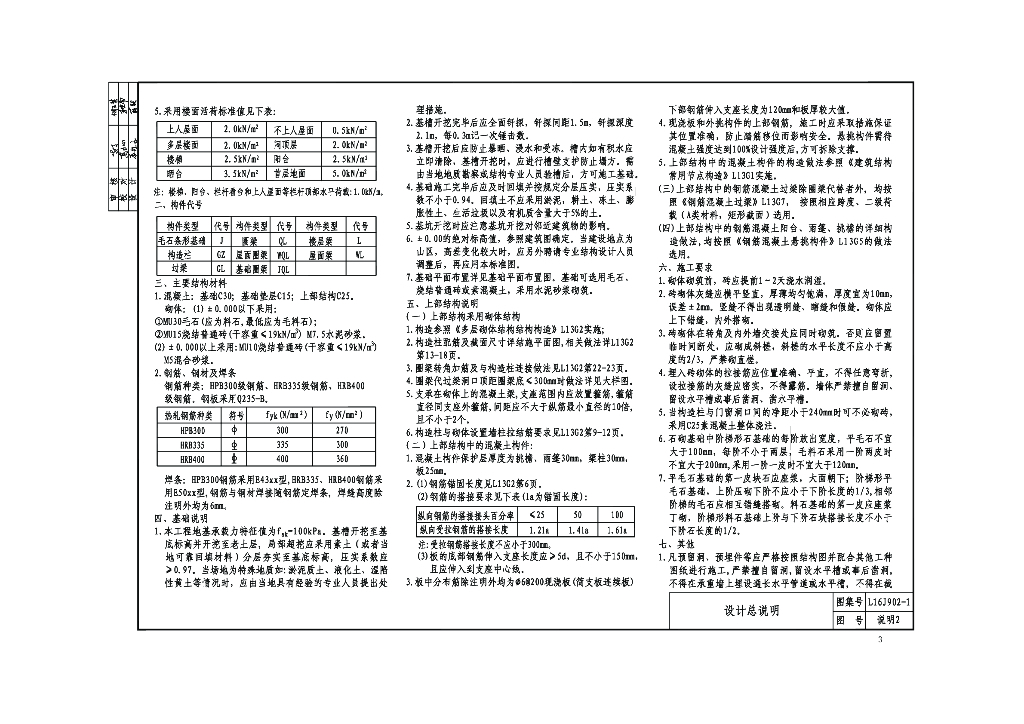 山东省建筑标准服务中心：《新农居设计施工图集（一）（鲁中地区）》_第6页