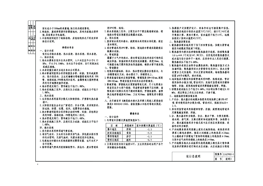山东省建筑标准服务中心：《新农居设计施工图集（一）（鲁中地区）》_第7页