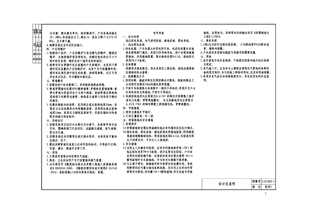 山东省建筑标准服务中心：《新农居设计施工图集（一）（鲁中地区）》_第8页