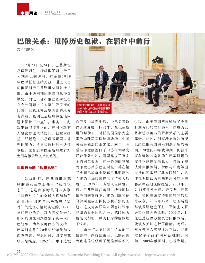 巴俄关系：甩掉历史包袱，在羁绊中前行