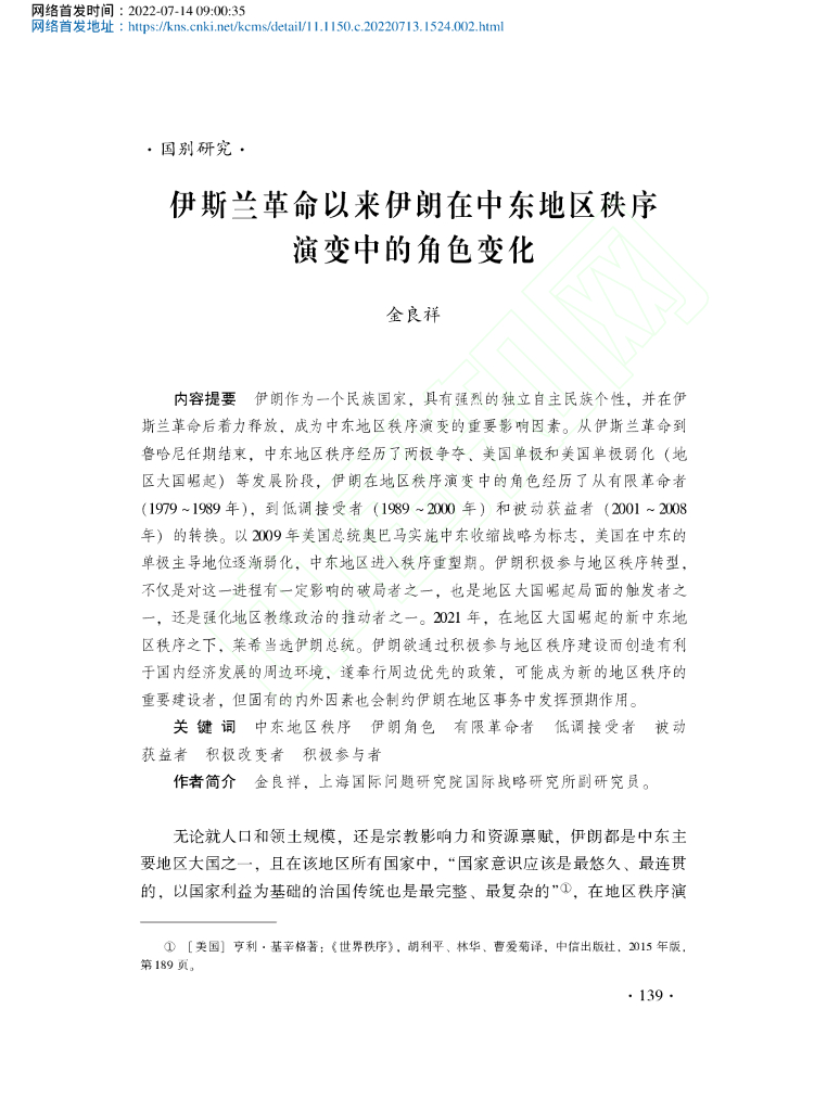 伊斯兰革命以来伊朗在中东地区秩序演变中的角色变化