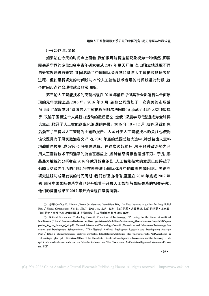 建构人工智能国际关系研究的中国视角: 历史考察与议程设置_第9页