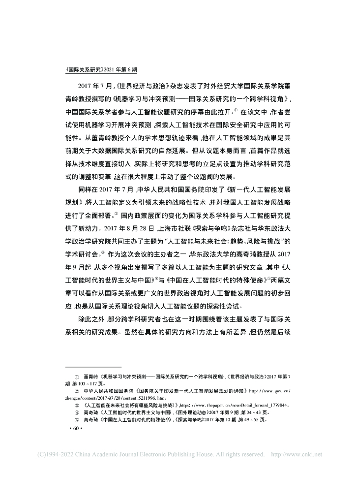 建构人工智能国际关系研究的中国视角: 历史考察与议程设置_第10页