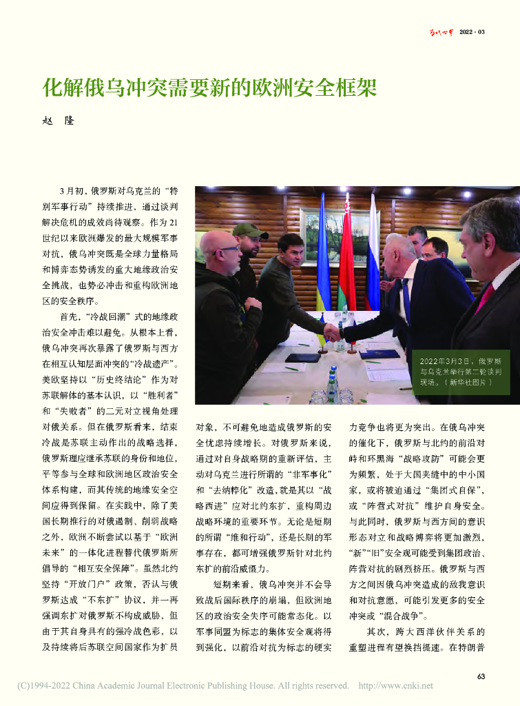 化解俄乌冲突需要新的欧洲安全框架