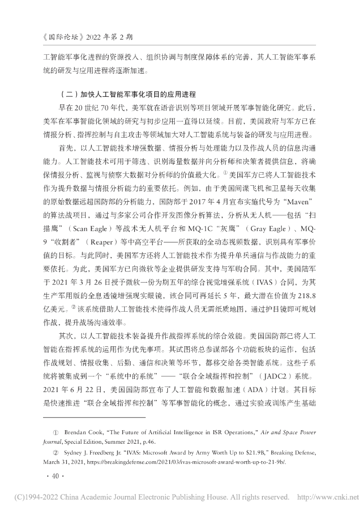 美国人工智能军事化的发展态势、风险与应对路径_第8页