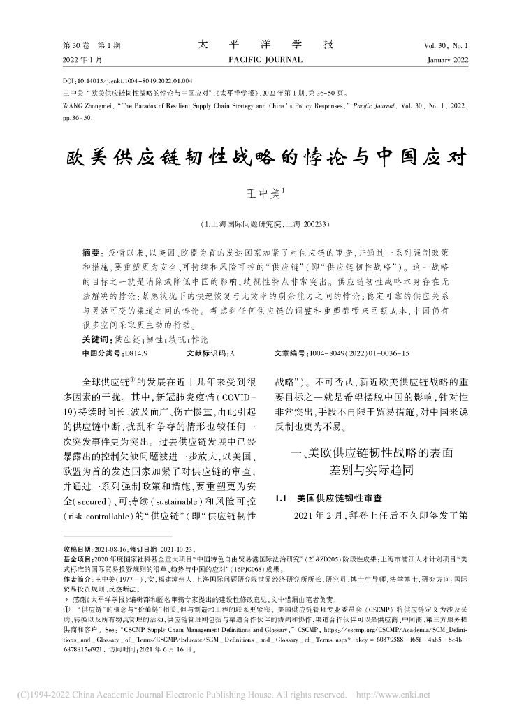 欧美供应链韧性战略的悖论与中国应对