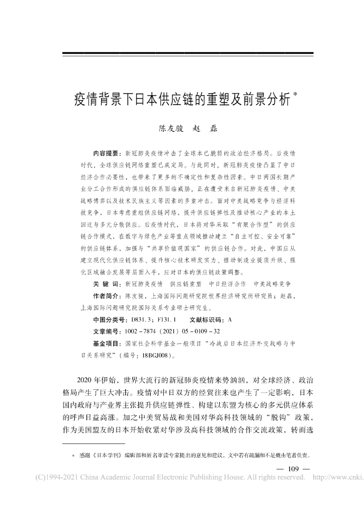 疫情背景下日本供应链的重塑及前景分析