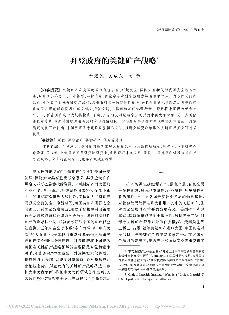 拜登政府的关键矿产战略