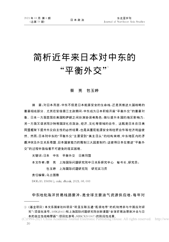 简析近年来日本对中东的“平衡外交”