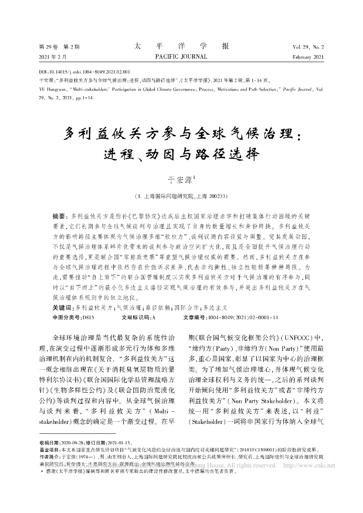 多利益攸关方参与全球气候治理:进程、动因与路径选择
