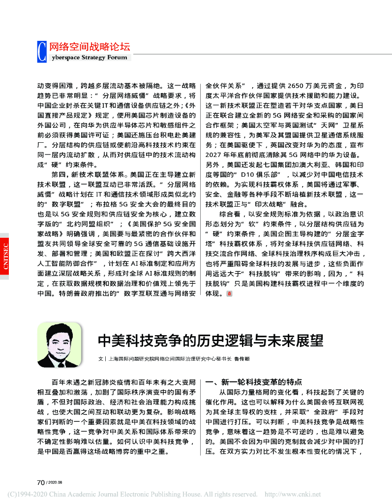 中美科技竞争的历史逻辑与未来展望