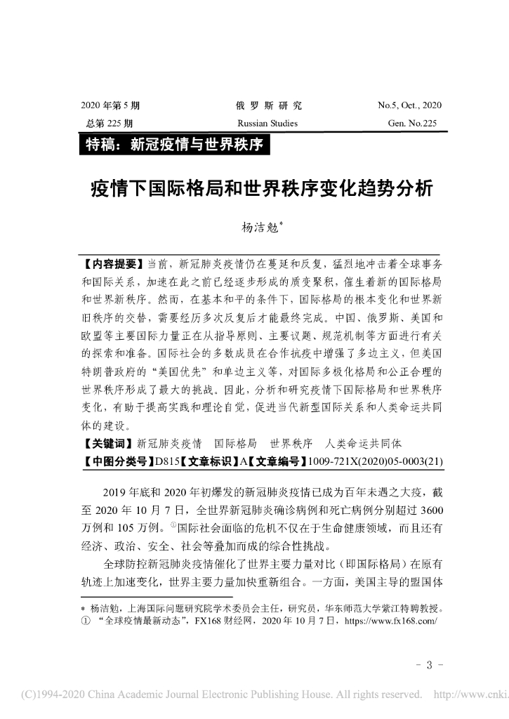 疫情下国际格局和世界秩序变化趋势分析