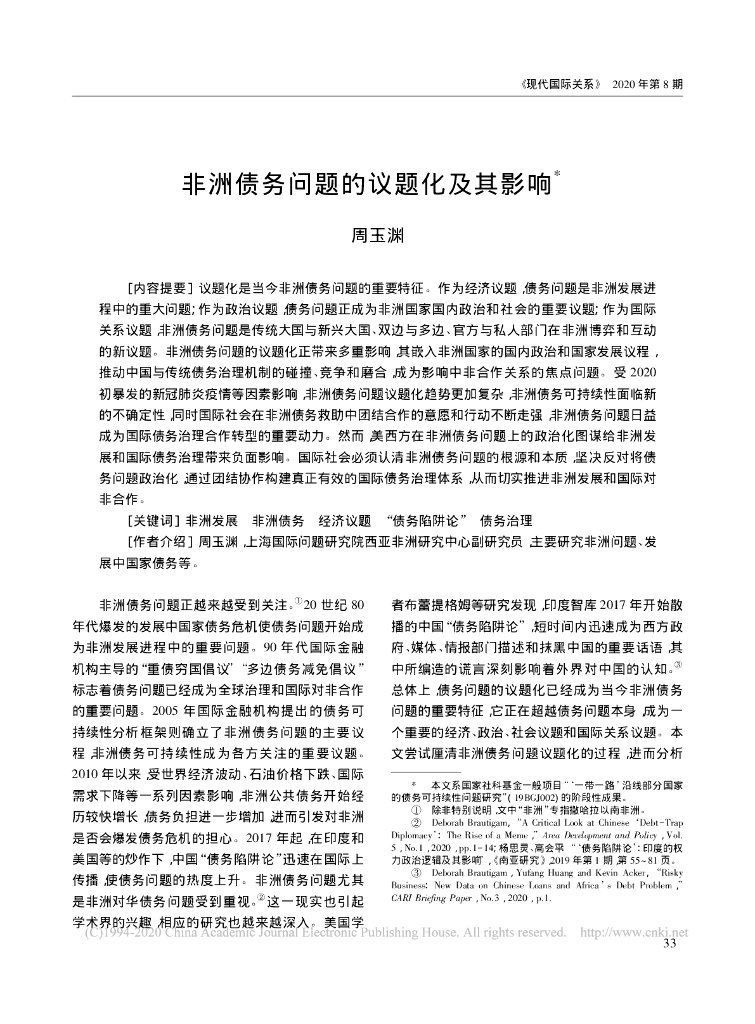 非洲债务问题的议题化及其影响