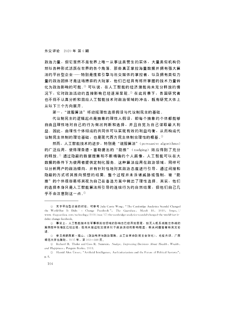 从民族国家到全球秩序：人工智能时代的世界政治图景_第6页