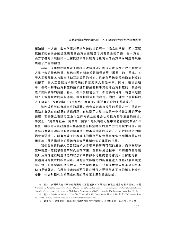 从民族国家到全球秩序：人工智能时代的世界政治图景_第9页