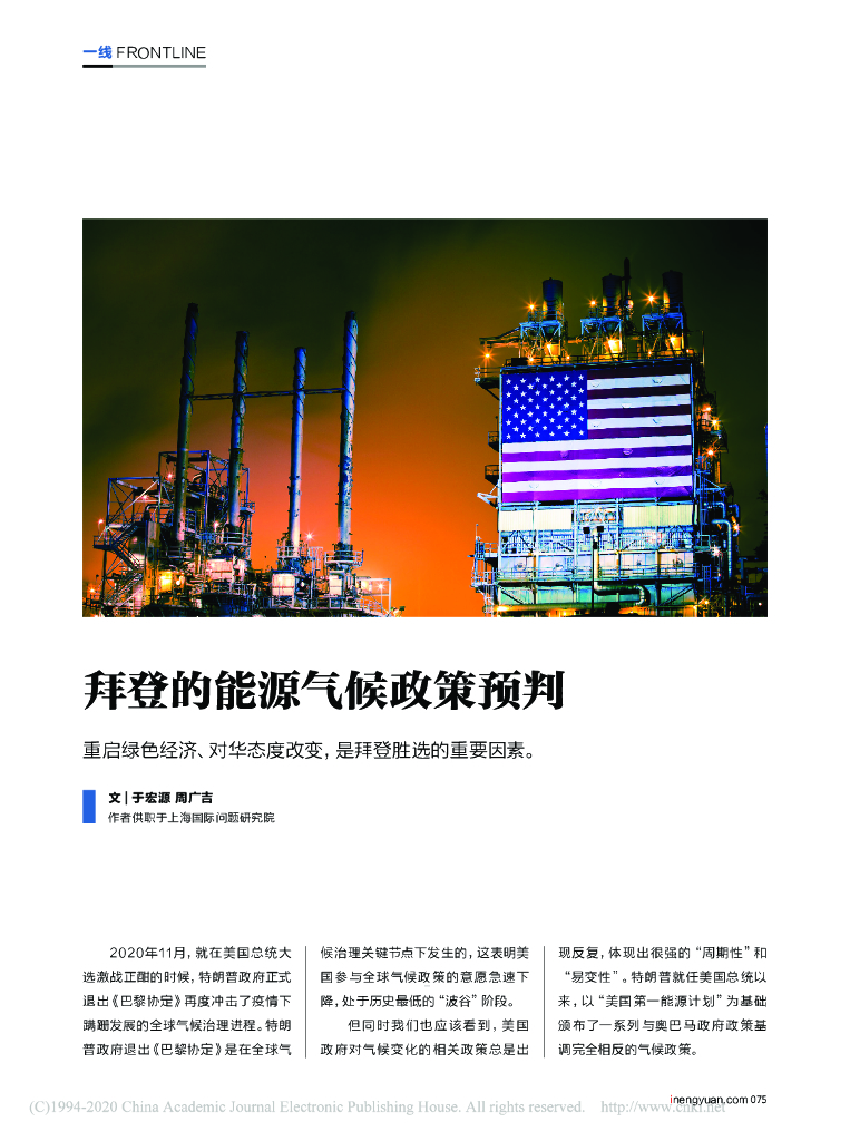 拜登的能源气候政策预判