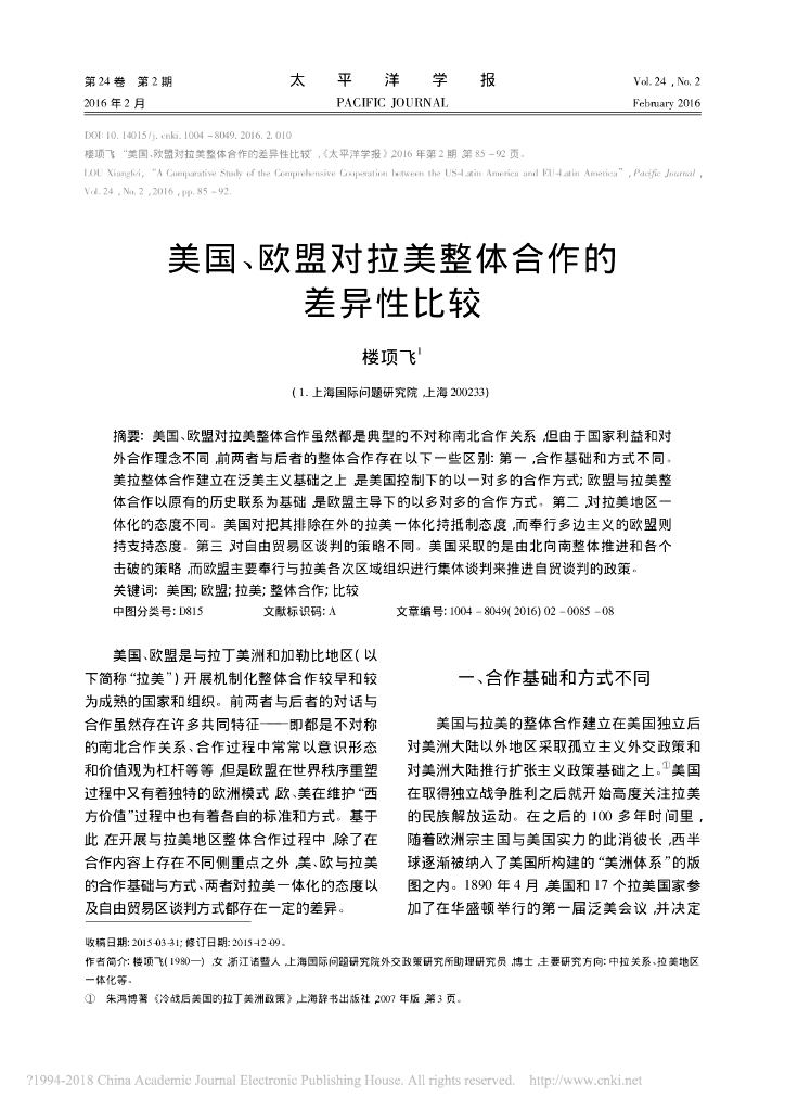 美国、欧盟对拉美整体合作的差异性比较