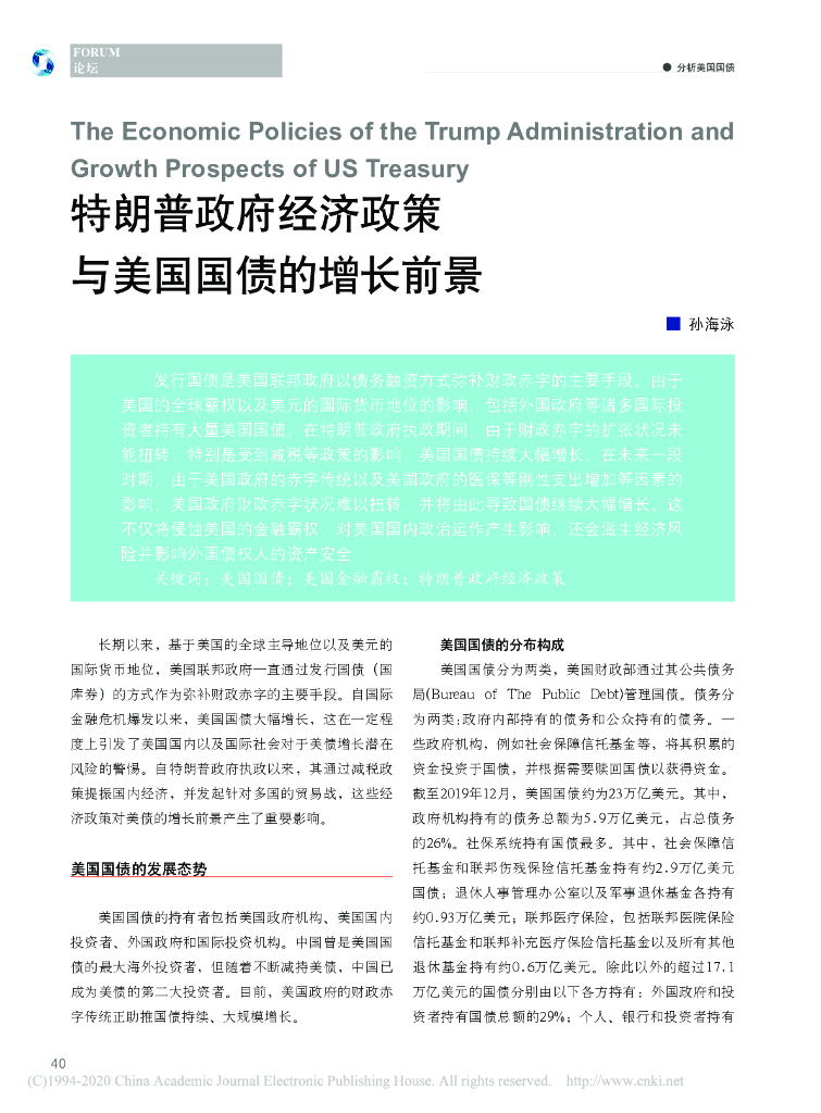 特朗普政府经济政策与美国国债的增长前景