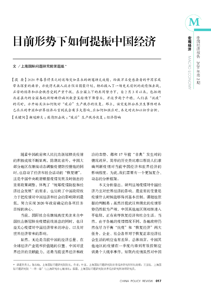 目前形势下如何提振中国经济