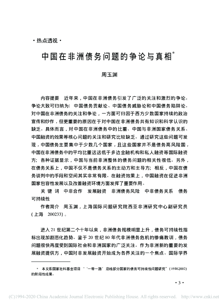 中国在非洲债务问题的争论与真相