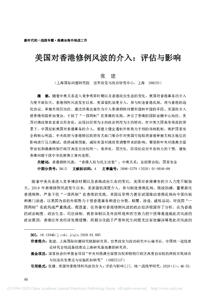 美国对香港修例风波的介入：评估与影响