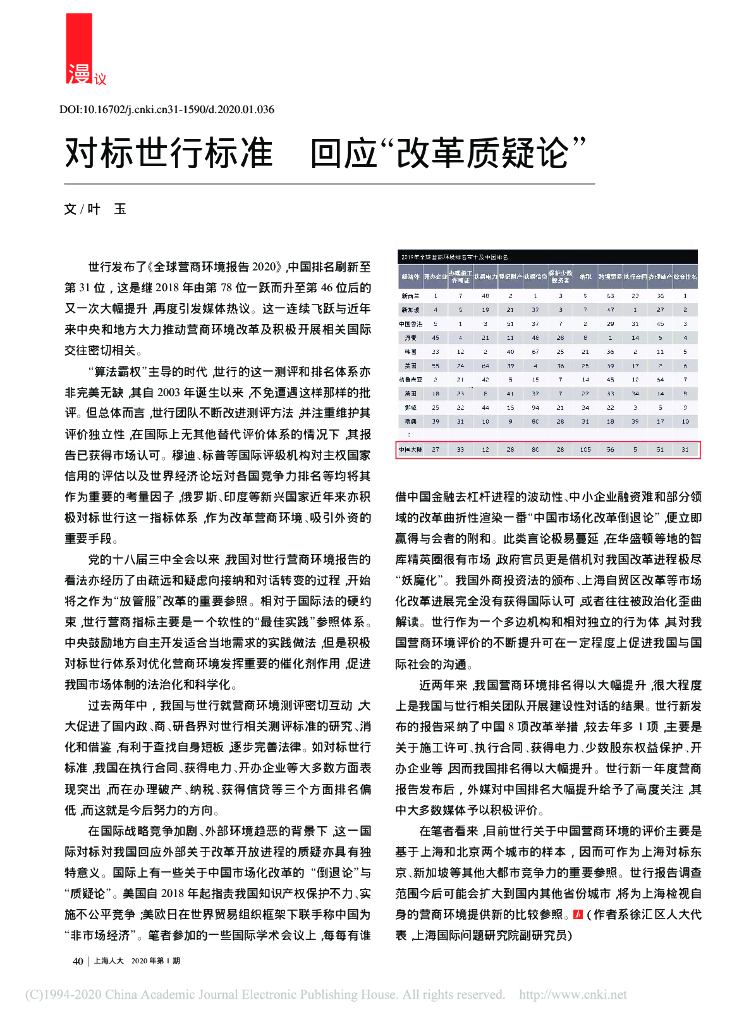 对标世行标准回应“改革质疑论”