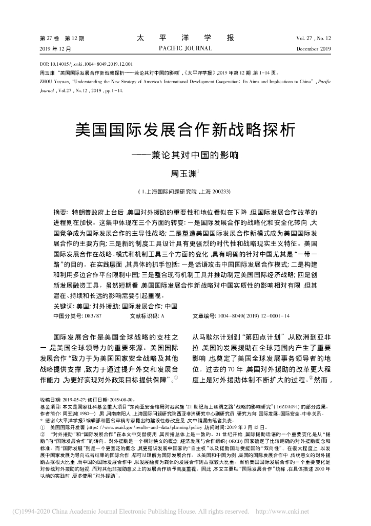 美国国际发展合作新战略探析———兼论其对中国的影响